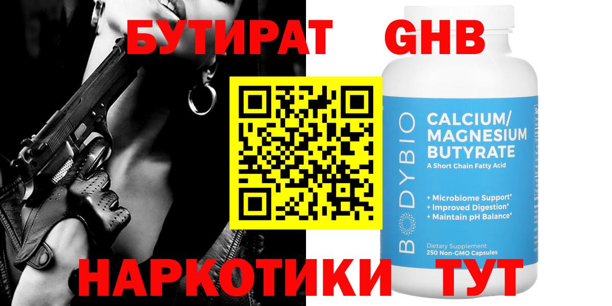 Сатка  БУТИРАТ оксибутират  Вход с VPN 
