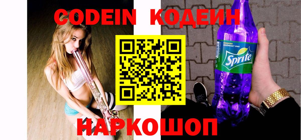 Кодеин напиток Lean (лин)  Кодеиновый сироп Lean напиток Lean (лин)  Вход с VPN  Сатка 