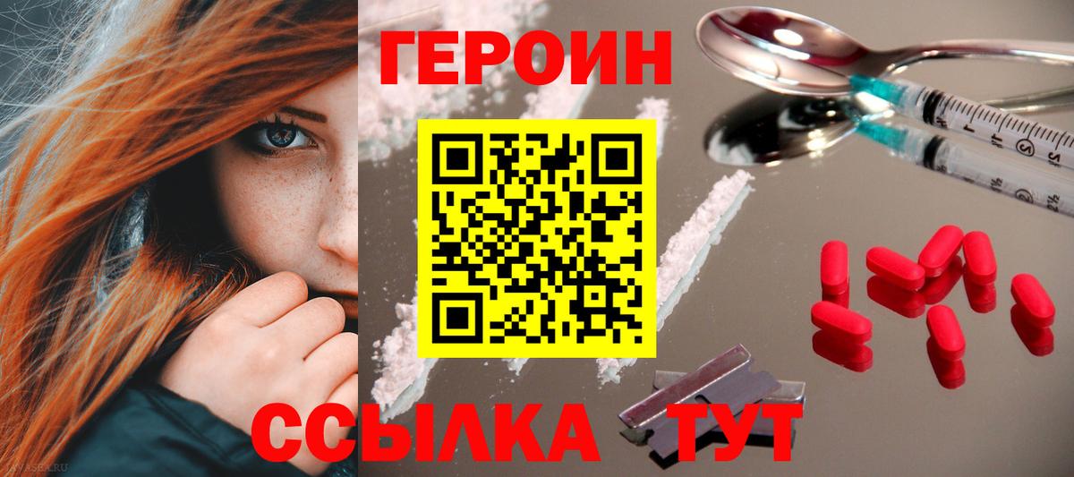 Героин белый  Героин  Сатка  Вход с VPN 