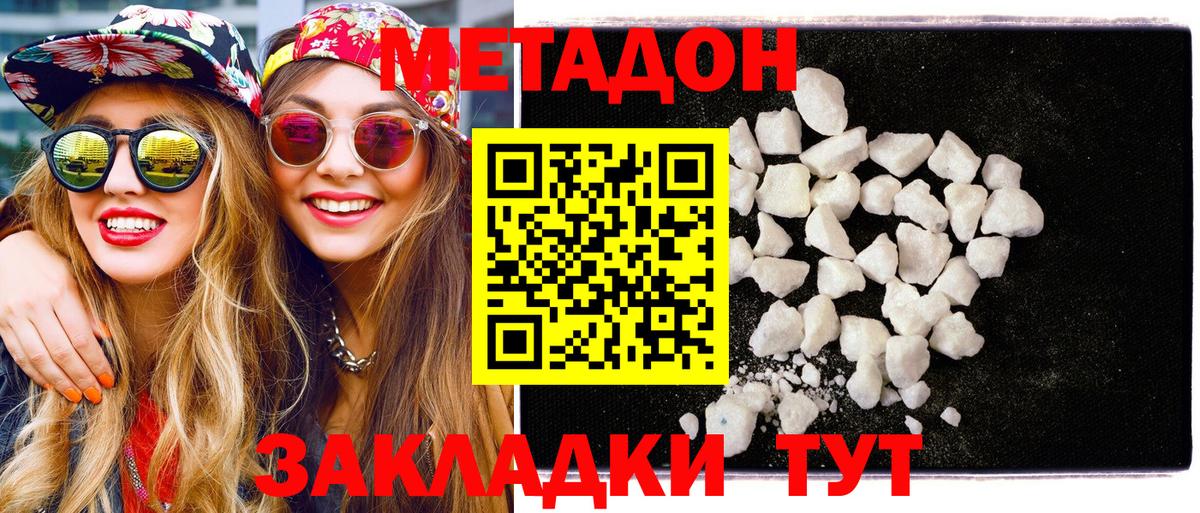 МЕТАДОН methadone  Вход с VPN  Сатка  Метадон белоснежный 